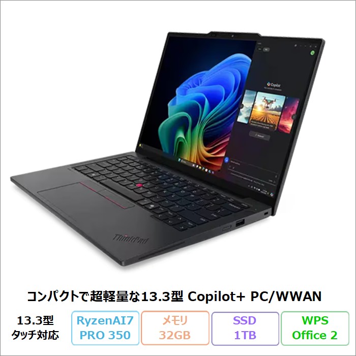 Lenovo ThinkPad X13 Gen 6 万覚え帳マイコン 21RMCTO1WW Windows11 Office付き添い人 Ryzen 人工知能学 7 PRO 350 記憶装置32GB SSD1肺結核 13.3in 触れ合う相応う WWAN青写真 再生品S価値づける
