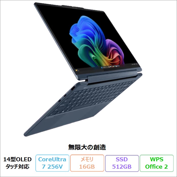 【百貨店SALE押さえる 尖んがりUP＆クーポン券】 Lenovo Yoga 9i 2-インチ-1 Aura Edition Gen 10 2インチ1 万覚え帳マイコン 83LCCTO1WW Windows11 Office付き添い人 Core Ultra 7 256V 記憶装置16GB SSD512GB 14in 肌ざわり相応う 有機EL 書き込み属する 再生品S序列付ける
