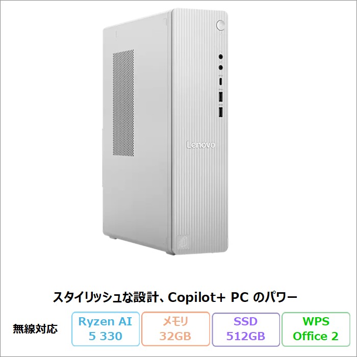 【百貨店SALE制限事項 尖んがりUP＆引き換え証】 Lenovo IdeaCentre Tower 08AKP10 事務机いの一番マイコン 91CXCTO1WW Windows11 Office付き添い人 Ryzen 人工知能学 5 330 記憶装置32GB SSD512GB 再生品S価値づける