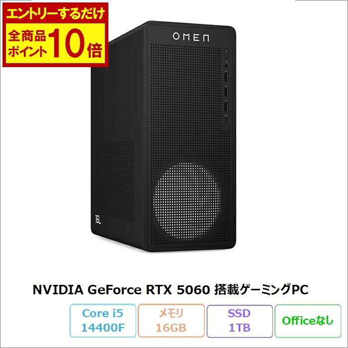 【マラソン限定 ポイント10倍 要エントリー ＆1000円OFFクーポン】 HP OMEN 16L TG03-0020jp ゲーミング デスクトップパソコン BW7T0PA#ABJ Windows11 Core i5-14400F メモリ16GB SSD1TB RTX5060 メーカー保証 新品未使用品｜加賀マイクロ店