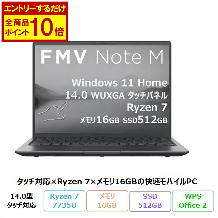 【マラソン限定 ポイント10倍 要エントリー &1000円OFFクーポン】 富士通 FMV M75-K3 ノートパソコン FMVM75K3BC Windows11 Office付き Ryzen 7 7735U メモリ16GB SSD512GB 14.0インチ タッチ対応 再生品Sランク|加賀マイクロ店