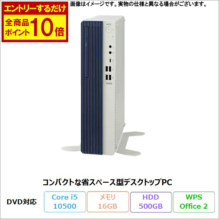 【マラソン限定 ポイント10倍 要エントリー &1000円OFFクーポン】 NEC MATE MB-9 デスクトップパソコン PC-MKM31BZG9 Windows11 Pro Office付き Core i5-10500 メモリ16GB HDD500GB DVD対応 リファビッシュBランク|加賀マイクロ店