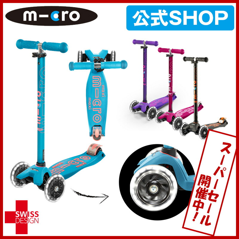 デラックス 誕生日 三輪車 Led 5歳 1年保証 キックスクーター 5歳 キックスケーター デラックス クーポン 送料無料 ギフト ブレーキ付き マイクロベストセラー 光るledタイヤ キックボード 17 59まで プレゼント 6歳 マイクロスクーター ジャパン 乗り物