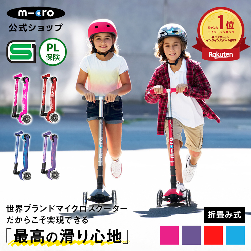 M-CRO マイクロスクーター キックボード マイクロ クルーザー ムラサキスポーツ ストライダー/バイク/その他｜ムラサキスポーツオンラインストア  通販