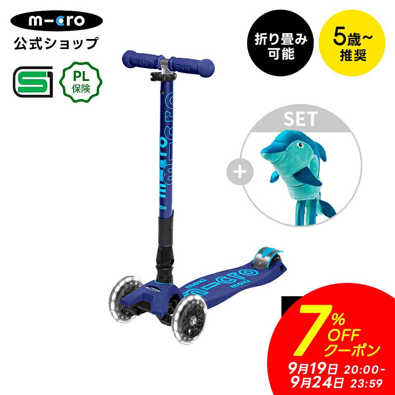 楽天市場】M-CRO マイクロスクーター キックボード マキシ
