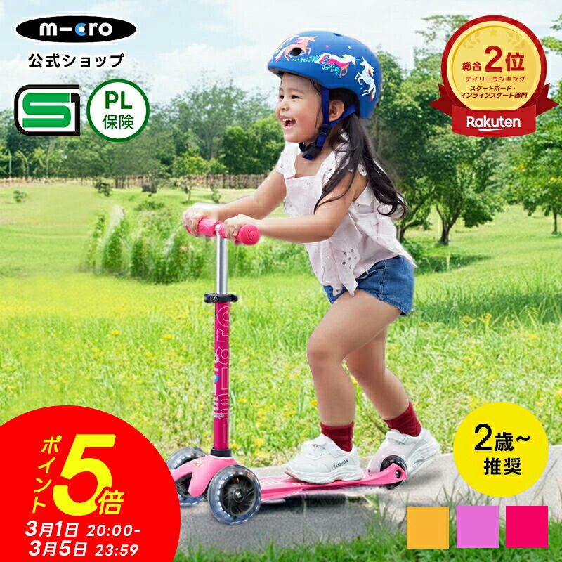 楽天市場】M-CRO マイクロスクーター キックボード ミニ エコ マイクロ