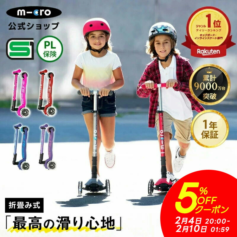 【ポイント5倍！5％OFFクーポン！ 2月4日20時～2月10日1時59】【レビュープレゼント有り】＼レビュー評価4.87 ／キックボード 子供 3輪 マキシ マイクロ 折りたたみ デラックス LED キックスクーター キックスケーター 折りたたみ可 タイヤ 光る 小学生 5歳 6歳 7歳 8歳 三輪画像