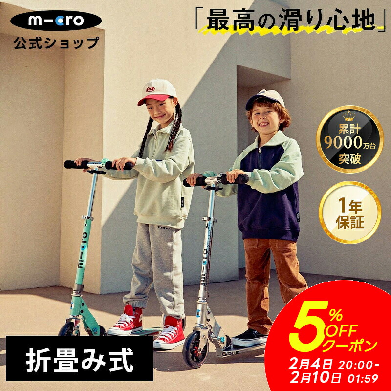 【ポイント5倍！5％OFFクーポン！ 2月4日20時～2月10日1時59分】【レビュープレゼント有り】キックボード 子供 2輪 二輪 大人 マイクロ スピード プラス キックスクーター キックスケーター scooter 折りたたみ可 子ども用 小学生 8歳 9歳 10歳 11歳 12歳 中学生 大人用画像