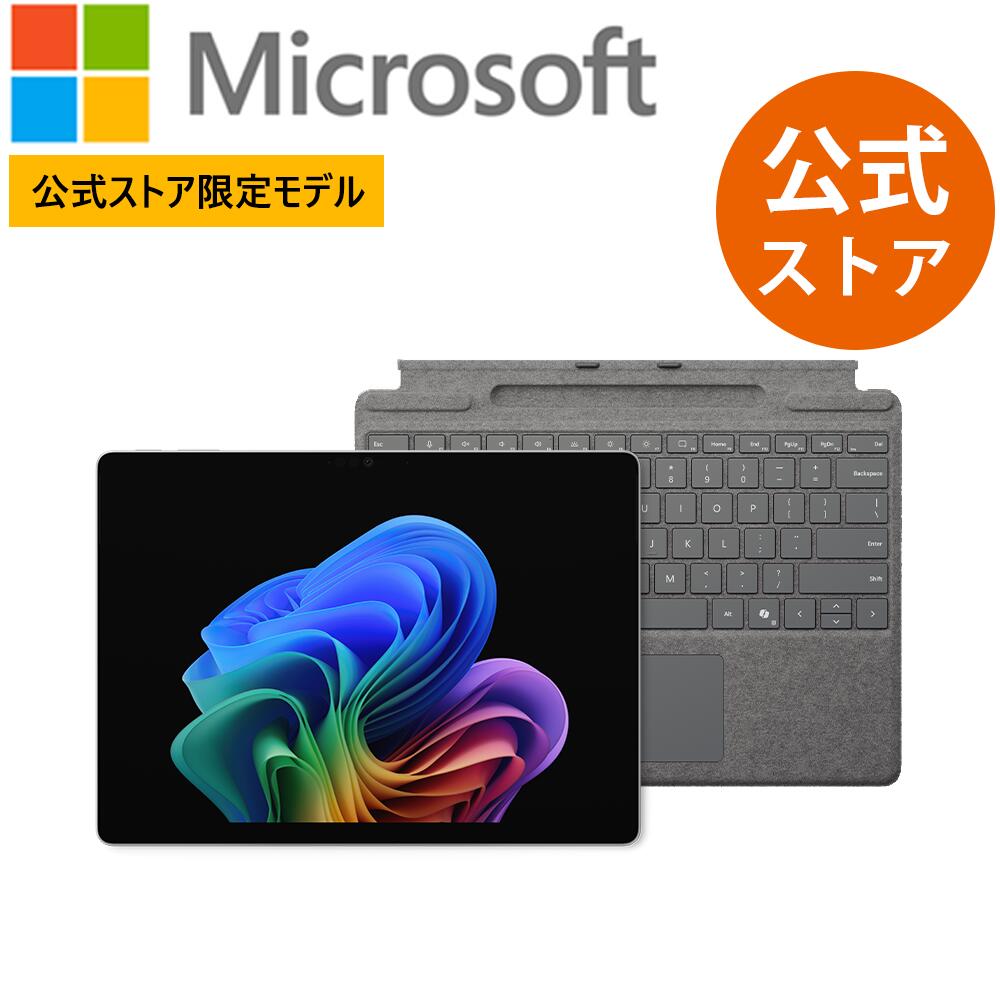 【Microsoft 公式ストア 限定モデル】 2点セット Surface Pro （第 12 世代） プラチナ Snapdragon X2 Plus 16GB 256GB + Surface Pro 13 インチ キーボード EP2-71553｜マイクロソフト 公式ストア