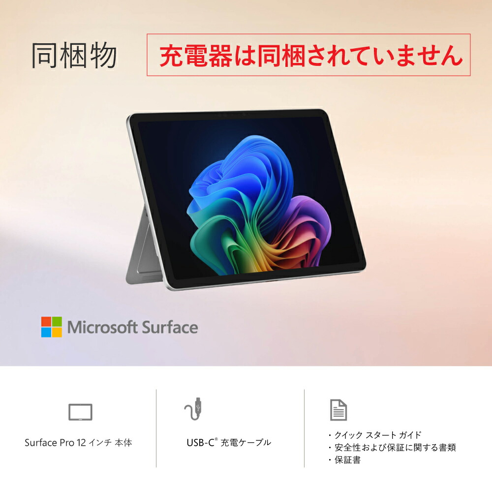 Microsoft 公式ストア 限定モデル】 2点セット Surface Pro 12 インチ