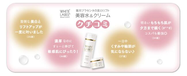 楽天市場 プラセンタ 美白クリーム 医薬部外品 ホワイトラベルプラス 薬用プラセンタの美白リフトクリーム プラセンタ クリーム シミ くすみ そばかす 予防 低刺激 肌荒れ 敏感肌 保湿 無添加 ハリ 透明感 保湿 スキンケア コスメ プラセンタ ジェル ゲル キレイ応援