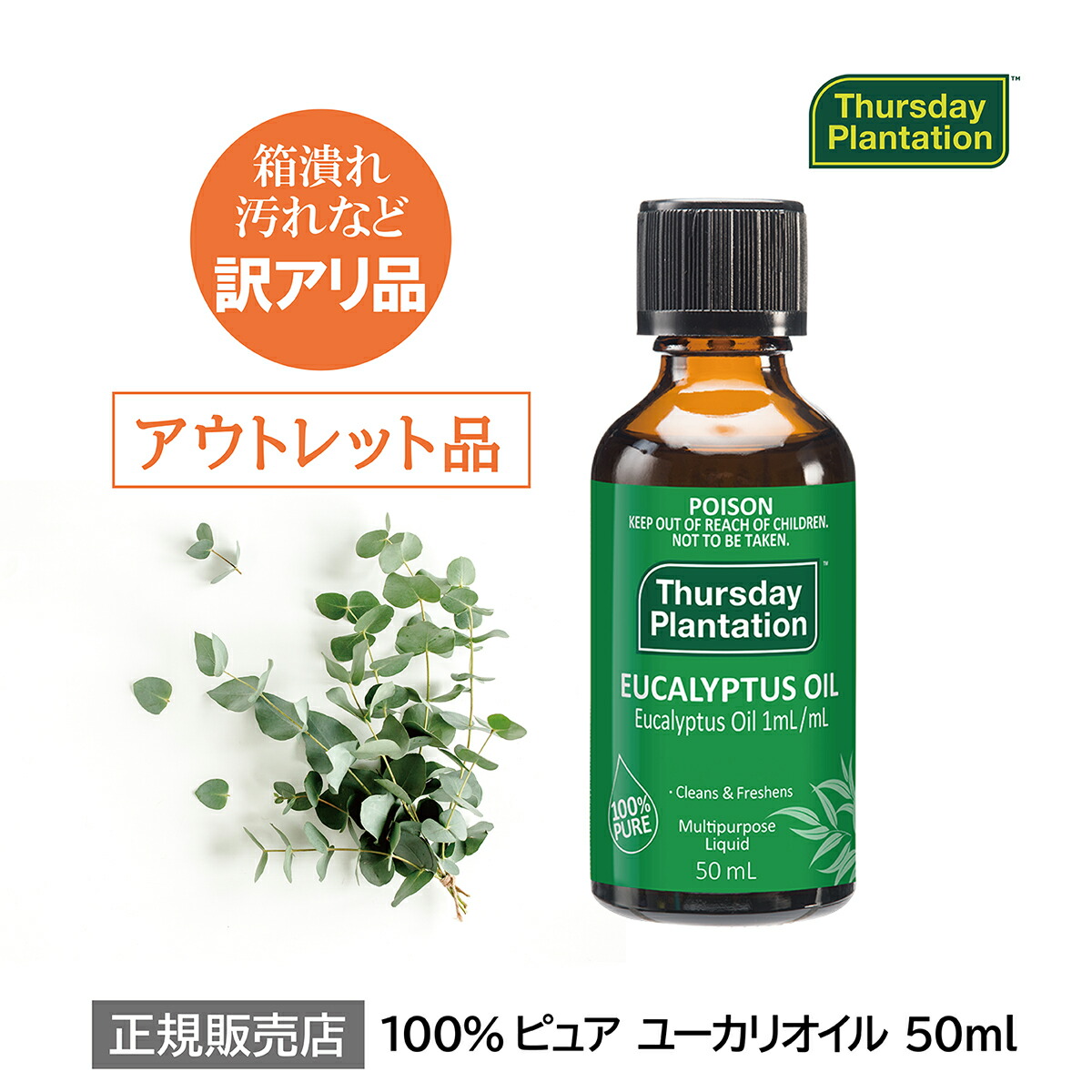楽天市場】100%ピュア ユーカリオイル 50ml Thursday Plantation