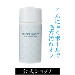 楽天市場 パウダー洗顔料 クルクベラ モイストパウダーウォッシュ 洗顔 マンナン こんにゃく 蒟蒻 角質除去 顔 角質ケア 顔 無添加 洗顔パウダー 毛穴 洗顔 黒ずみ 角栓 石鹸 スクラブ 毛穴ケア キレイ応援オンラインストア