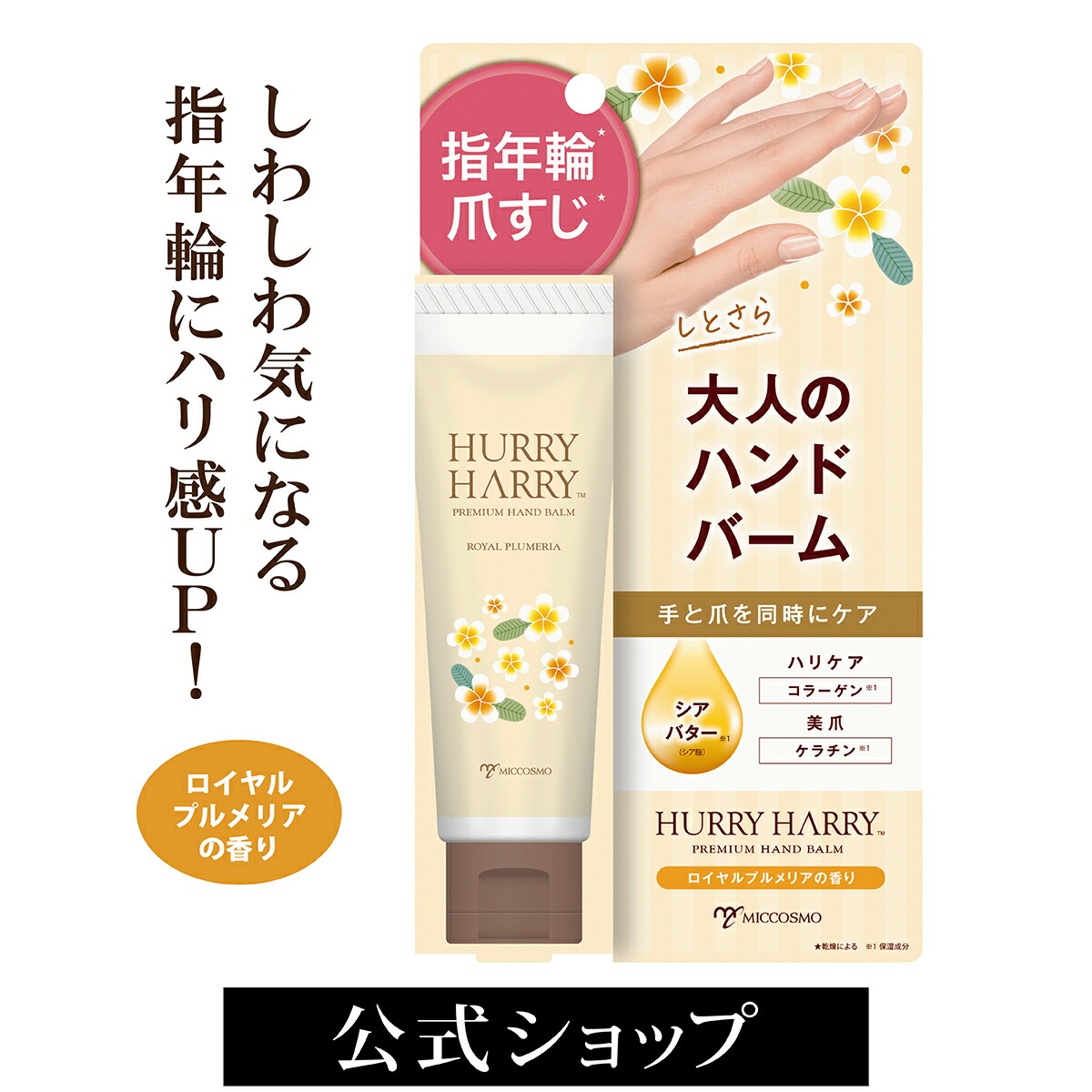 楽天市場】ハンド＆ネイルケアクリーム ハリーハリー 大人の