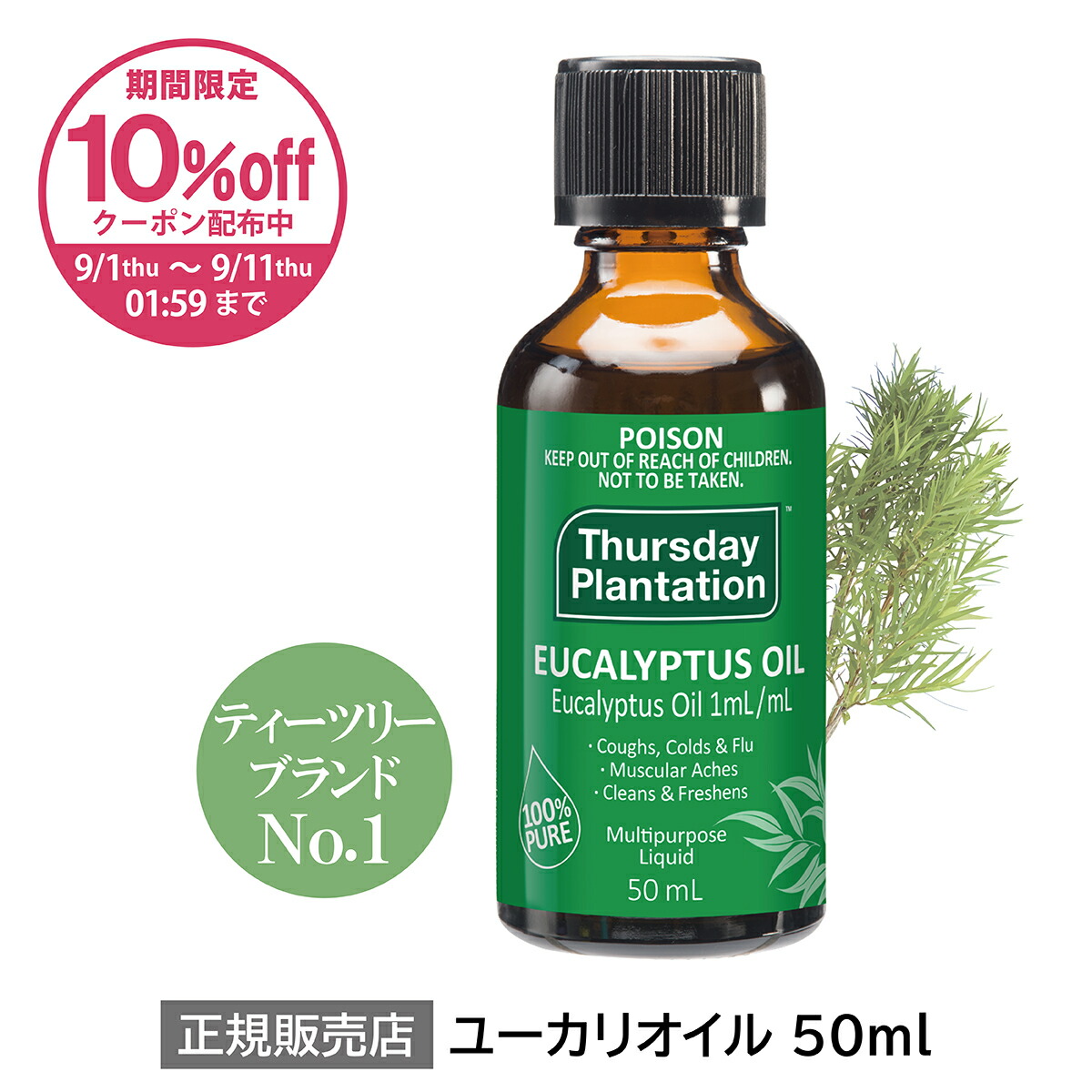 楽天市場】【10%offクーポン配布中】100%ピュアティーツリー