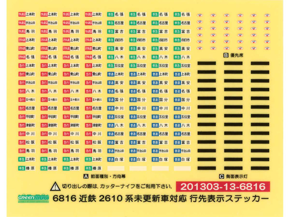 楽天市場 近鉄2610系未更新車対応行先表示ステッカー グリーンマックス 6816 鉄道模型 Greenmax Nゲージ ミッドナイン