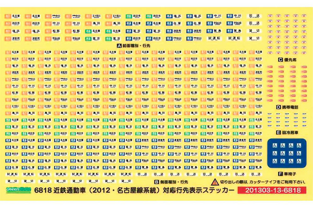 楽天市場】近鉄80000系 特急ひのとり行先表示ステッカー(Nゲージ