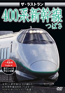 楽天市場 ザ ラストラン 400系新幹線つばさ ビジュアル ケイ 映像 Dvd ミッドナイン