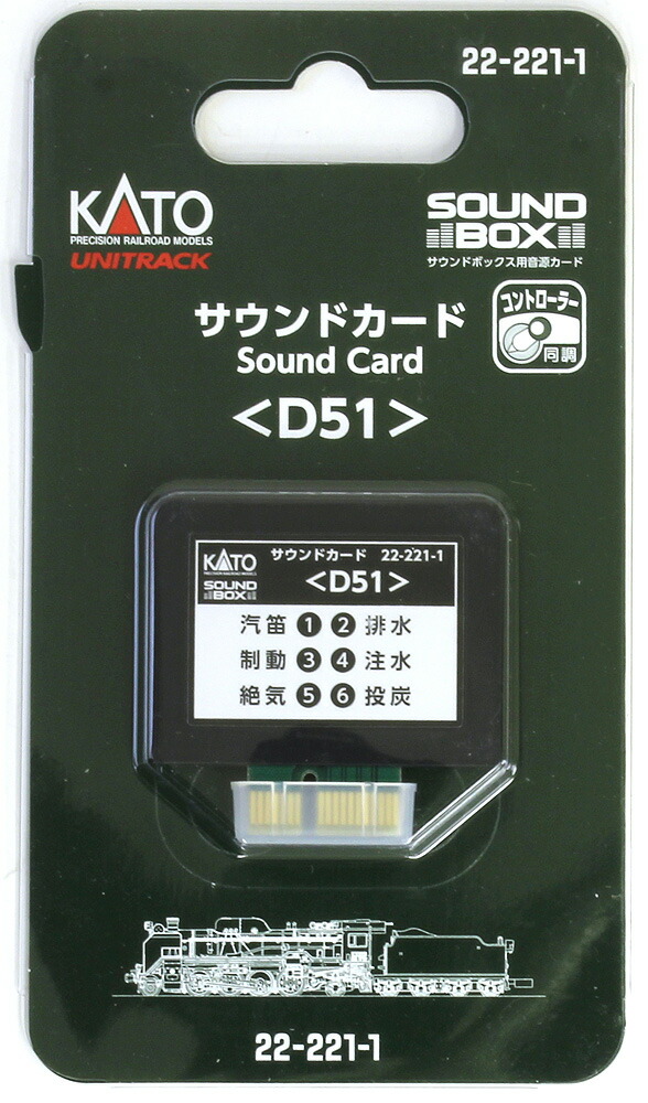 KATO 22-102 サウンドボックス サウンドカード アダプター セット 22-102-4.jpg