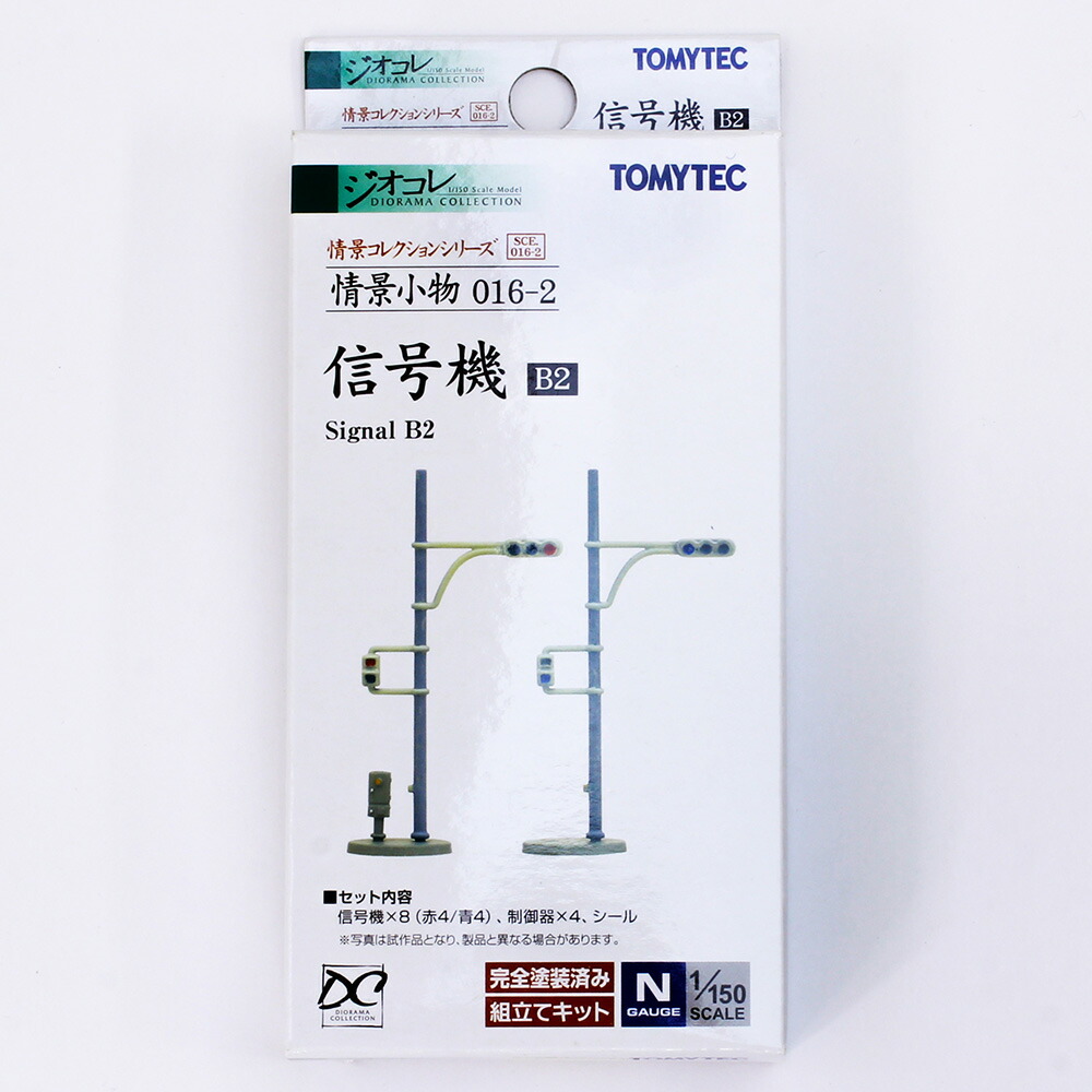 輸入 情景小物016-2 信号機B2 鉄道模型 Nゲージ TOMYTEC www.inteva.ac.cr