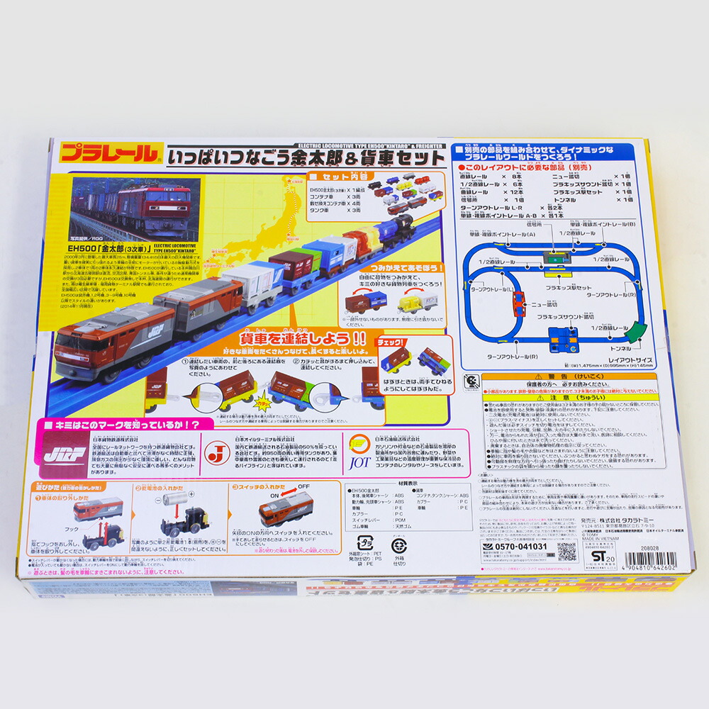 激安価格と即納で通信販売 いっぱいつなごう金太郎 貨車セット タカラトミー プラレール whitesforracialequity.org