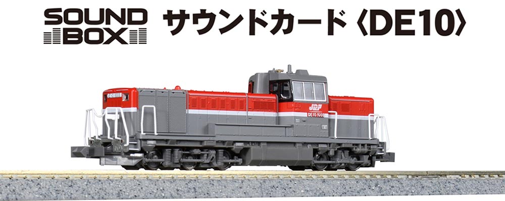 楽天市場】サウンドボックス（サウンドカード別売）【KATO・22