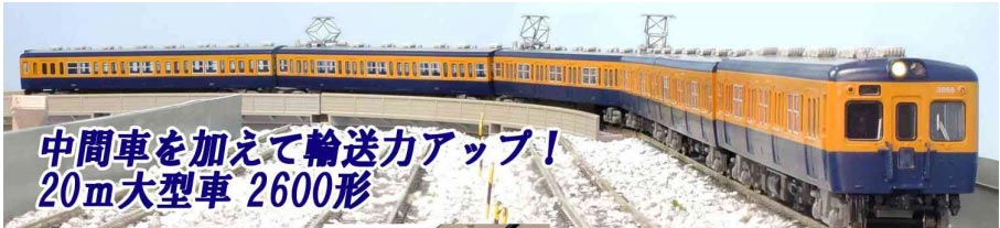 小田急2600形 旧塗装 非冷房 6両セット 【マイクロエース・A0117】 「鉄道模型 Nゲージ マイクロエース」
