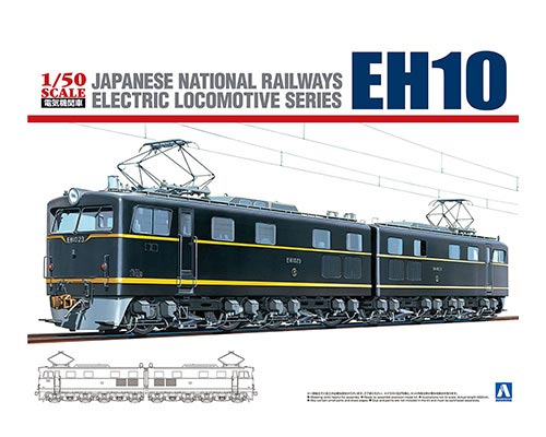 電気機関車No.3 1/50 国鉄直流電気機関車 EH10 【青島文化教材社・057063】 「鉄道模型 青島文化教材社」