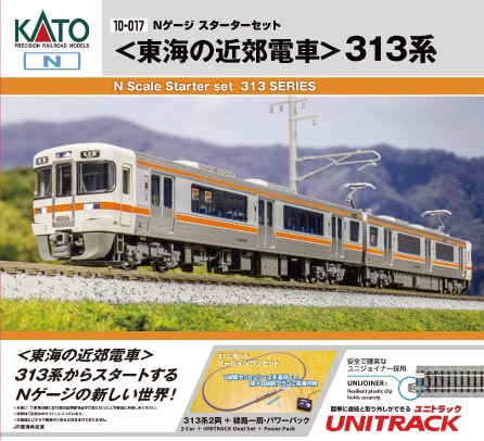 Nゲージスターターセット 東海の近郊電車 313系 【KATO・10-017K】 「鉄道模型 Nゲージ KATO」
