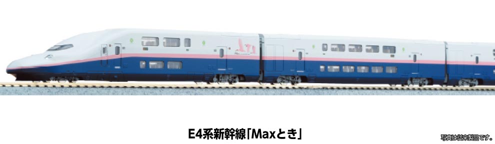 楽天市場】E4系上越新幹線（新塗装） 基本4両セット【TOMIX・92548