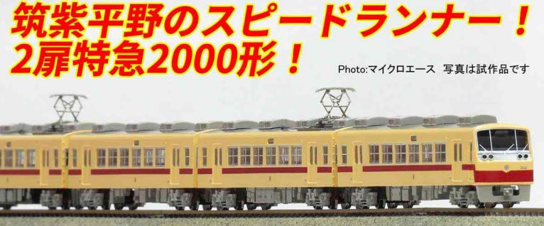 楽天市場】西鉄2000形 登場時 6両セット【マイクロエース・A1890