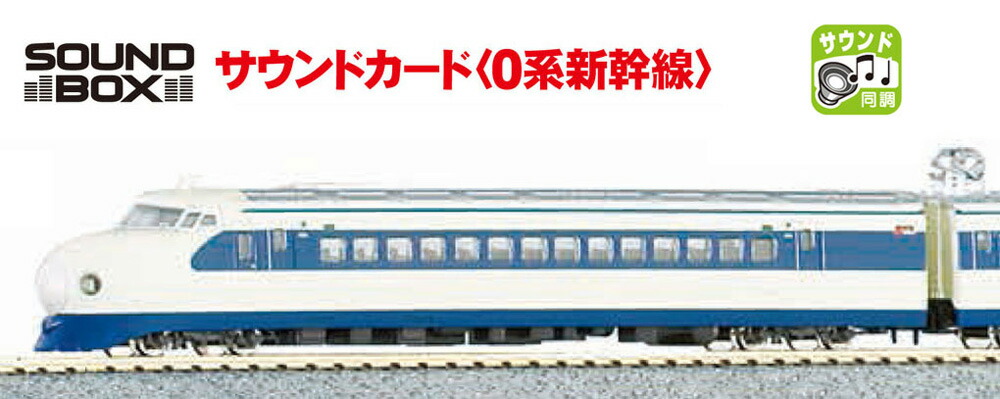 ★★★KATO10-1700 0系2000番台新幹線「ひかり・こだま」16両編成 KATO 10-1700/1701 0系2000番台新幹線「ひかり・こだま