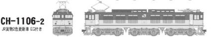 EF64 JR貨物2色更新車 EG付き「鉄道模型 HOゲージ」