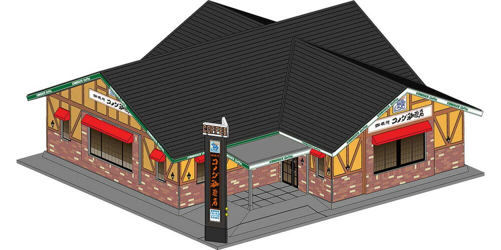 珈琲所 コメダ珈琲店<br>【グリーンマックス・2713G】<br>「鉄道模型 Nゲージ」