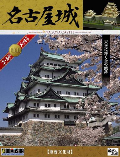 楽天市場】【4】 童友社 日本の名城 城郭コレクション 第1章