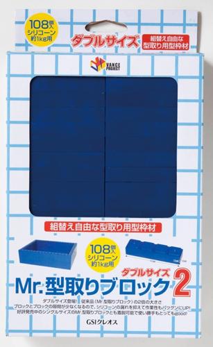 ウェーブ　シリコンゴム　Mr.型取りブロック　まとめ売り　セット 楽天市場】Mr.型取りブロック（シリコーン型枠用ブロック