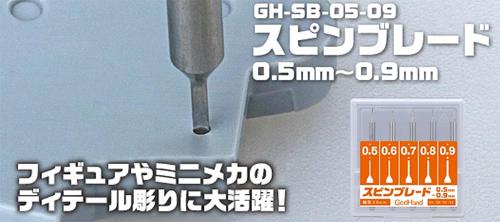 スピンブレード05-09