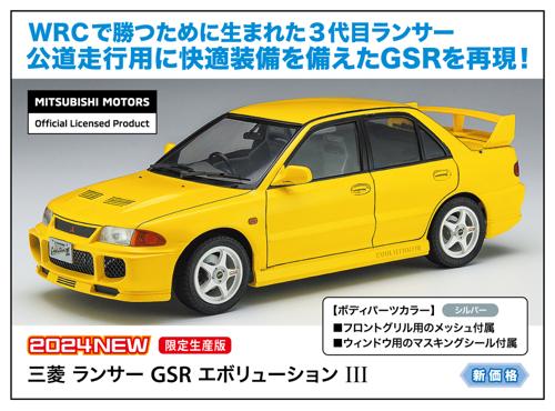 三菱ランサーエボリューションIV 1/24 ハセガワ　WRC 完成品 Amazon | ハセガワ 1/24 三菱 ランサーエボリューション4 1997