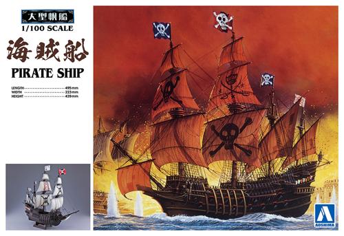 大型帆船No.12 海賊船
