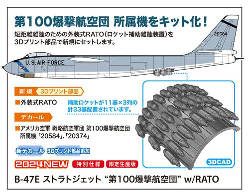 B-47E ストラトジェット “第100爆撃航空団” w/RATO