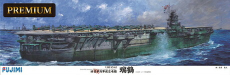 艦船SPOT 1/350 旧日本海軍航空母艦 瑞鶴 プレミアム