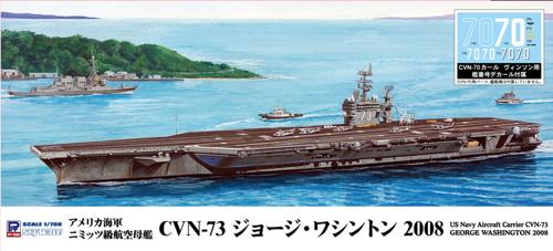 アメリカ海軍 航空母艦 CVN-73 ジョージ・ワシントン 2008