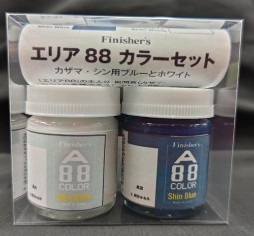 エリア88カラーセット カザマ・シン用ブルーとホワイトセット画像
