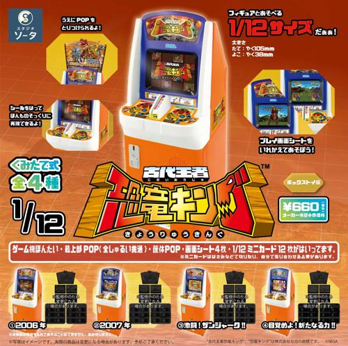 1/12 古代王者 恐竜キング【1BOX4個入り】画像