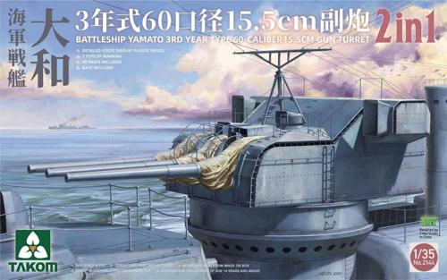 楽天市場】タコム 1/16 日本海軍 戦艦大和 主錨と副錨セット