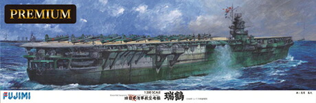 艦船SPOT 1/350 旧日本海軍航空母艦 瑞鶴 プレミアム｜ツルマイ模型 18,850円