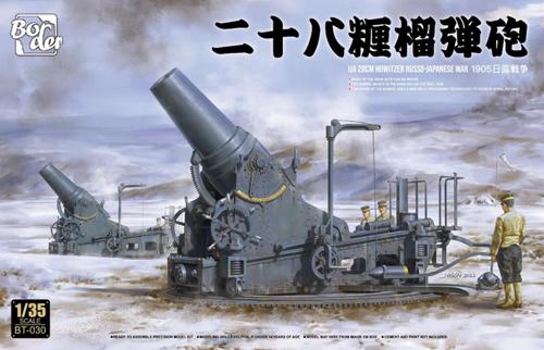 日本陸軍 二十八糎榴弾砲 日露戦争1905