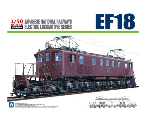 電気機関車No.2 1/50 電気機関車 EF18