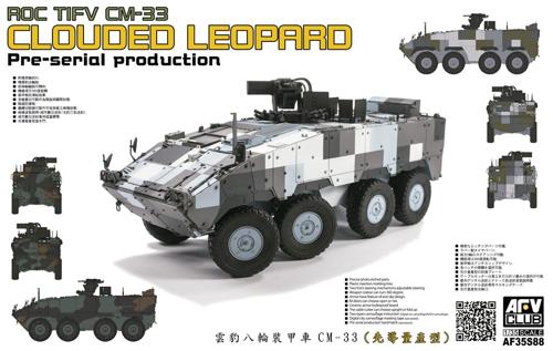 FV35S88 AFV 1/35 中華民国陸軍 CM-33 雲豹装甲車 前期量産型 7,355円