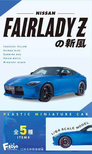 1/64 フィギュア ミニカーセット 楽天市場】1/64 スケール ミニカー フェアレディ Z Z34 NISSAN